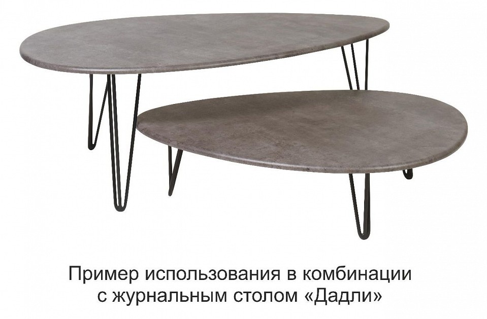 Стол журнальный Шеффилд