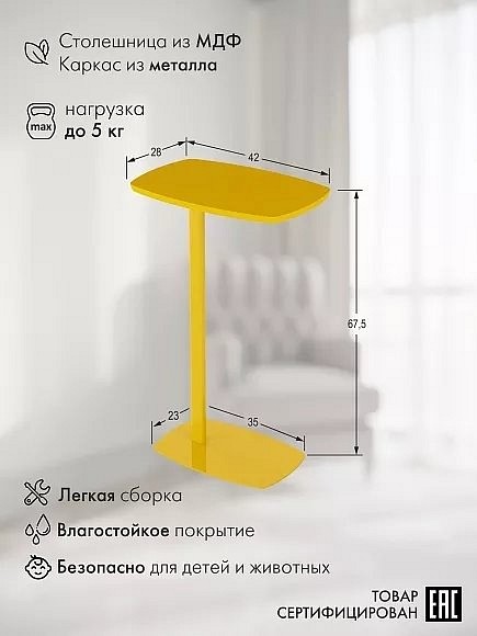 Стол придиванный Дей