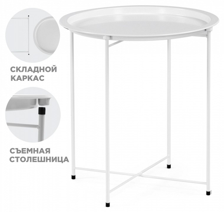 Стол журнальный Tray
