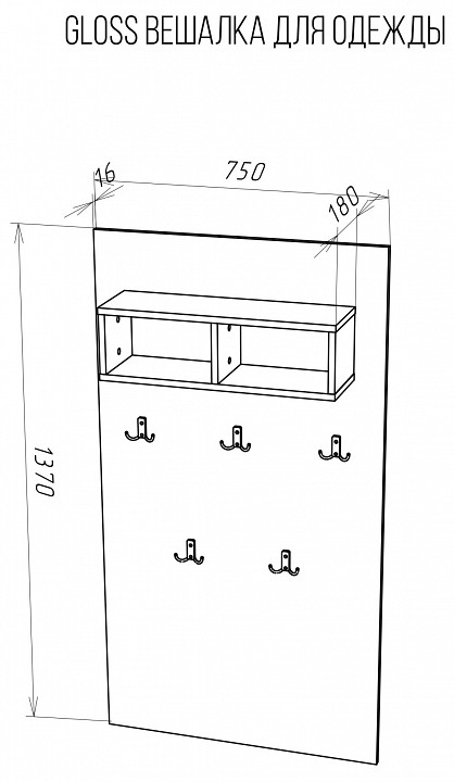 Вешалка-полка Gloss