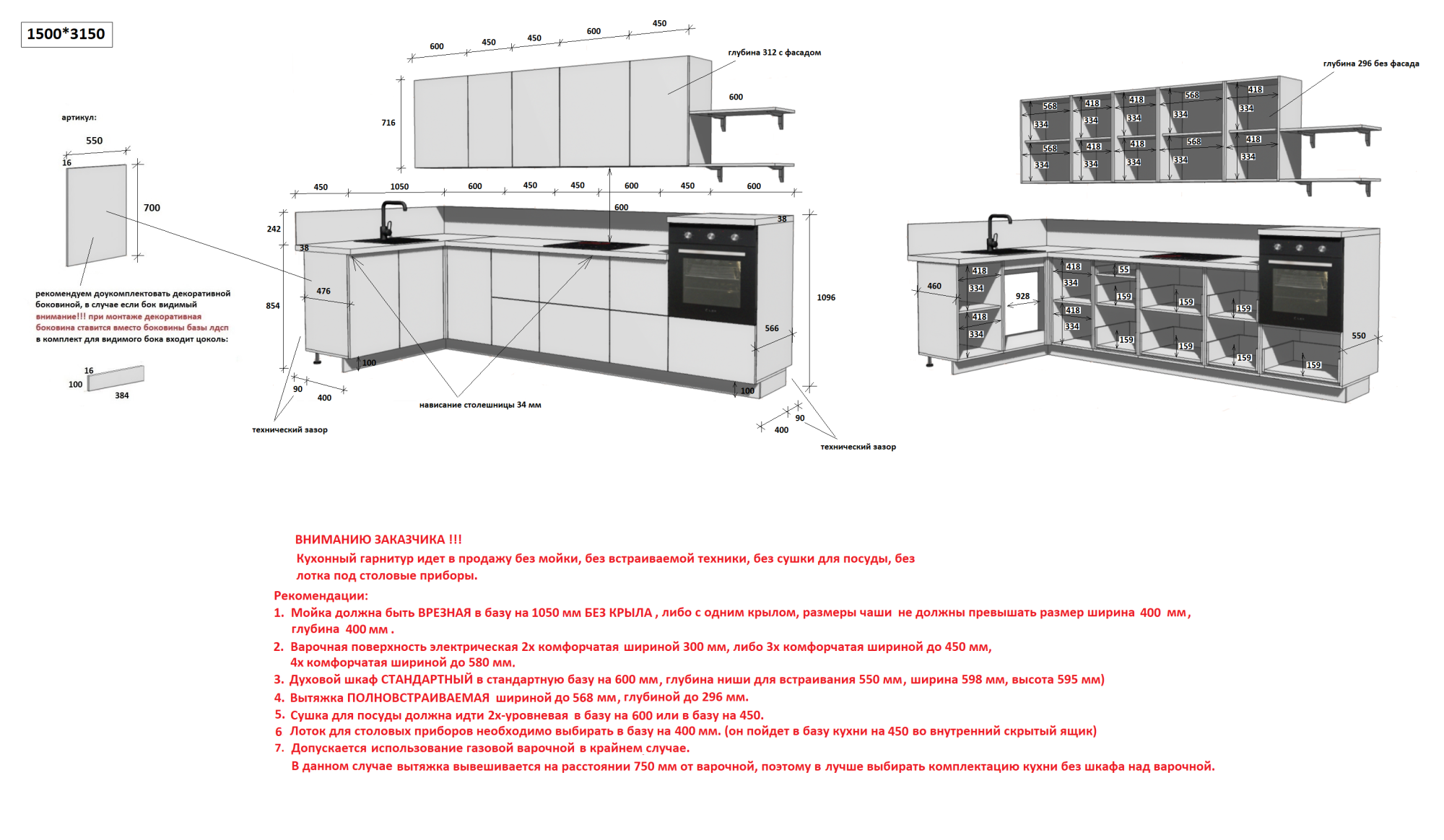 КГ Угловой 1500х3150 (без пм) , Ежевика  Арника РМ
